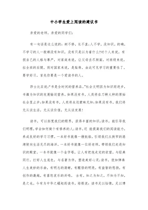中小学生爱上阅读的建议书(六篇)