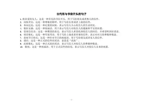 古代用与书信开头的句子