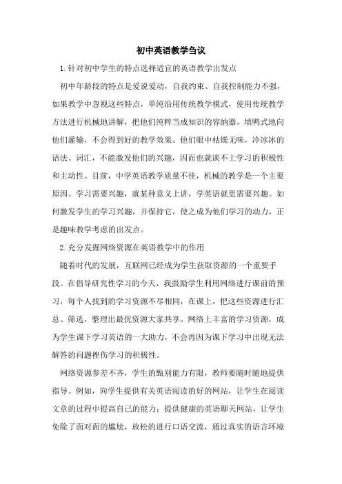 初中英语教学刍议