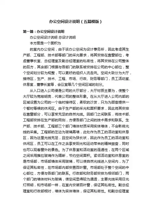 办公空间设计说明（五篇模版）