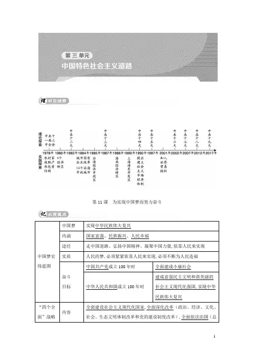 八年级历史下册第三单元中国特色社会主义道路第11课为实现中国梦而努力奋斗背记手册新人教版