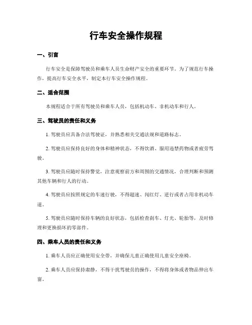 行车安全操作规程