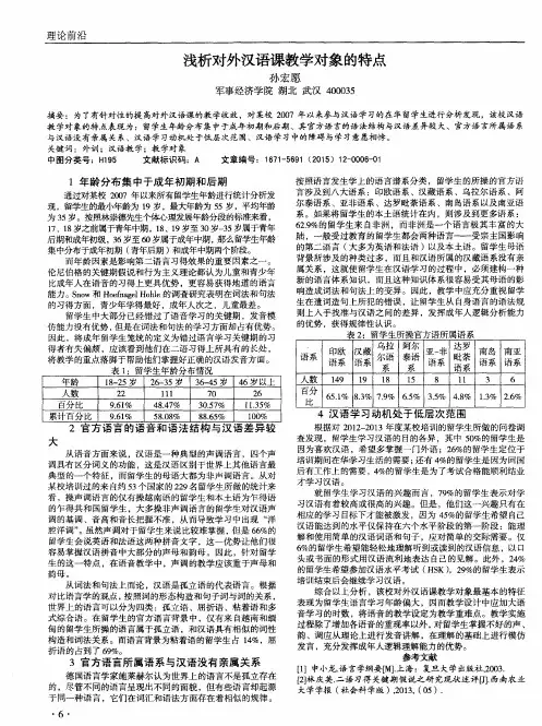 浅析对外汉语课教学对象的特点