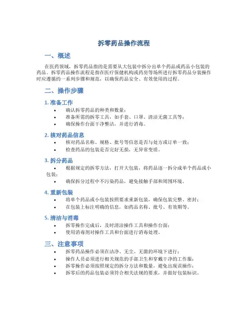 拆零药品操作流程