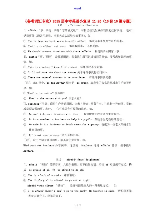 (备考词汇专攻)2015届中考英语小复习 11-20(10份10组专题)