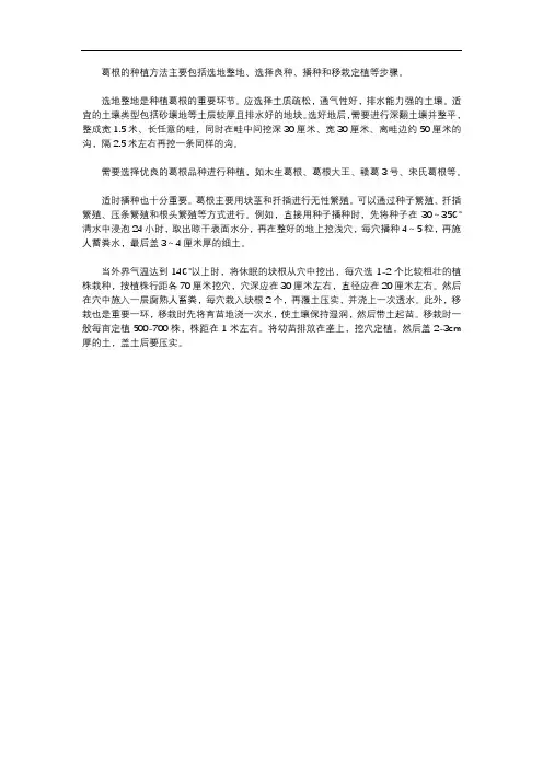 葛根种植方法