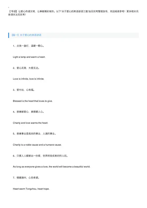 关于爱心的英语谚语三篇