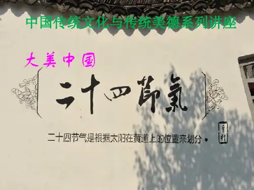 二十四节气精美 ppt课件