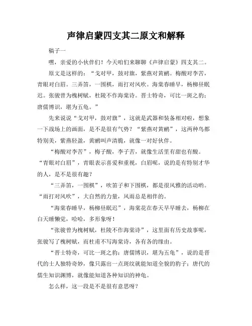 声律启蒙四支其二原文和解释