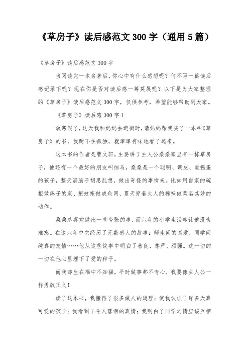 《草房子》读后感范文300字(通用5篇)