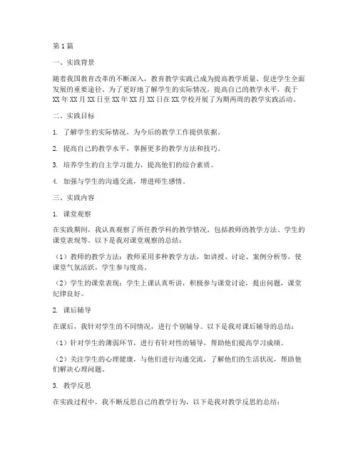 教学实践记录范文(3篇)