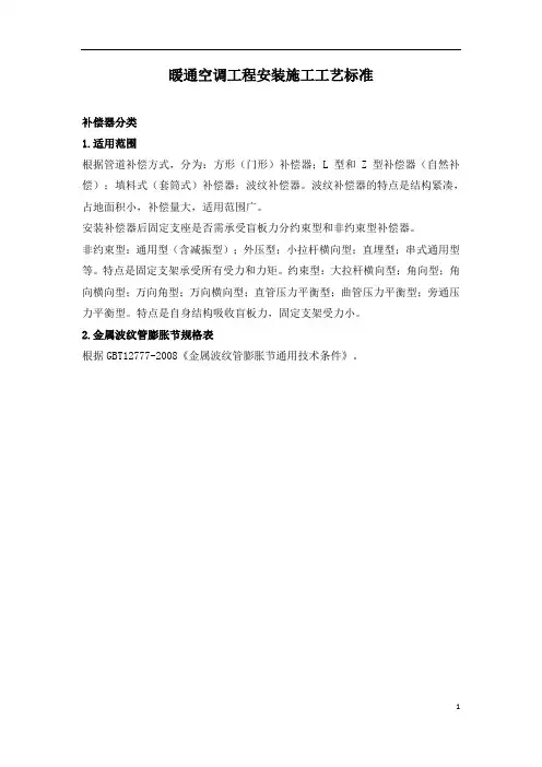 暖通空调工程安装施工工艺标准