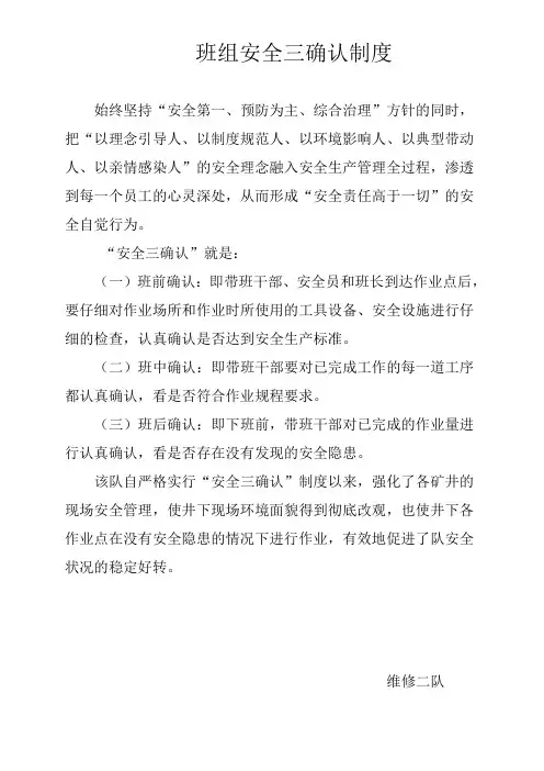 班组安全三确认制度