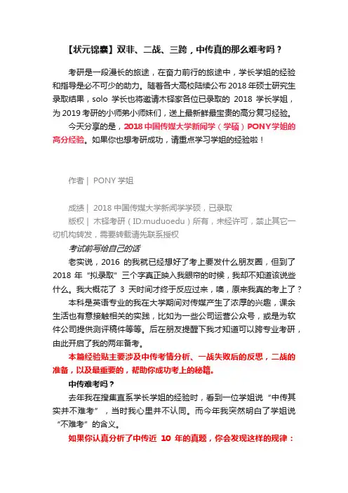 【状元锦囊】双非、二战、三跨，中传真的那么难考吗？