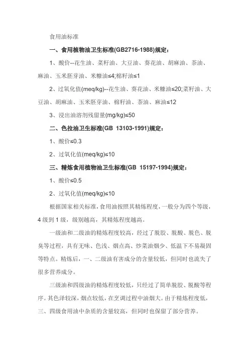 食用油执行标准