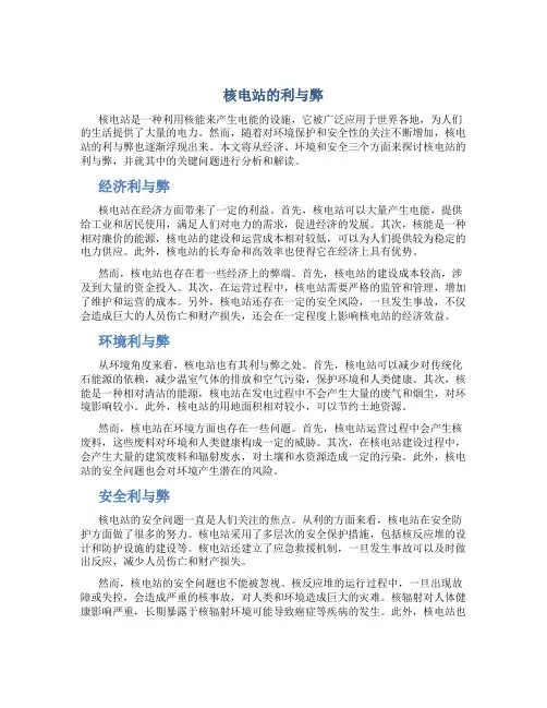 核电站的利与弊