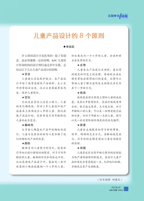 儿童产品设计的8个原则