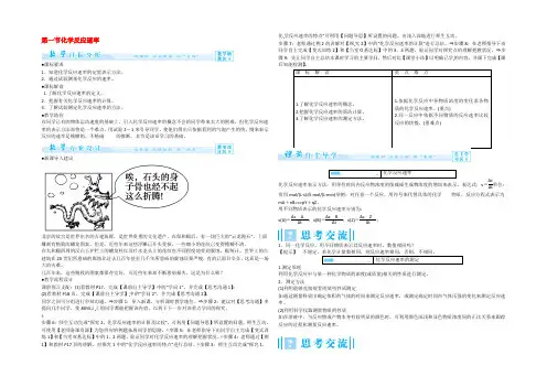 【优教通】高二人教版化学选修四教案设计：2-1《化学反应速率》 