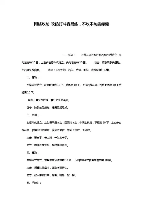 网络攻防_攻防打斗容易练,不攻不防能保健