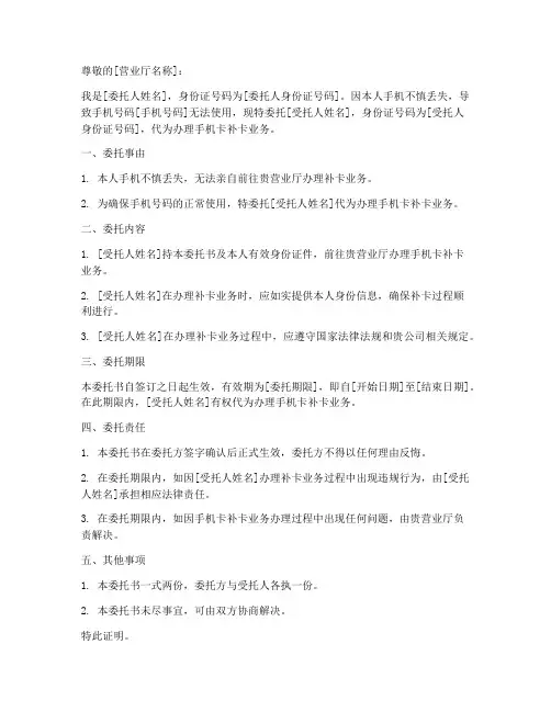 手机补卡委托书怎么写