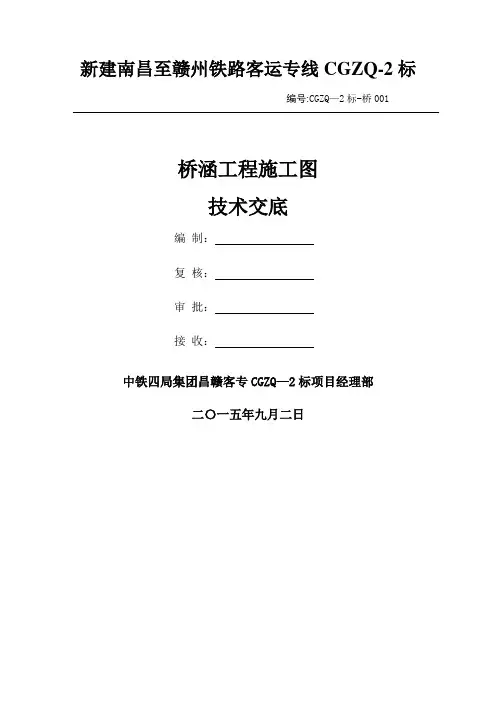 桥梁工程施工图技术交底