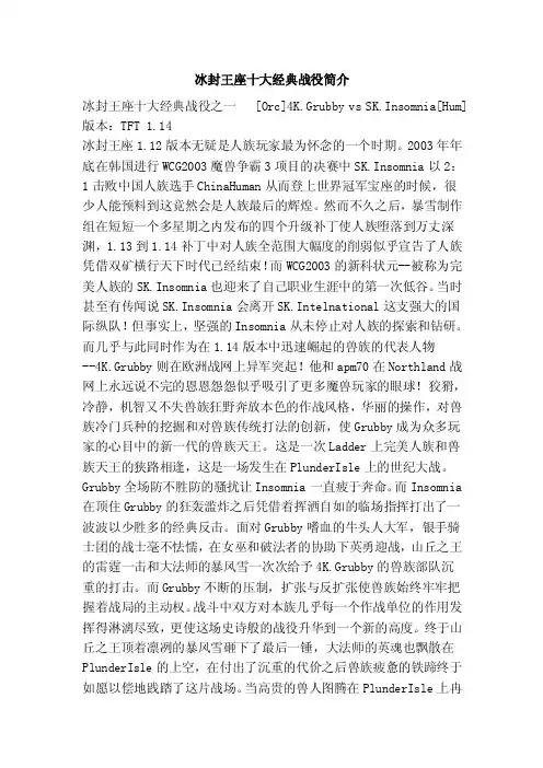冰封王座十大经典战役简介