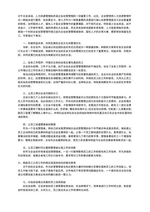 留住优秀员工的十一个方法