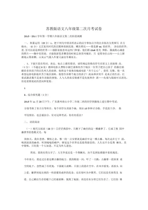 苏教版语文八年级第二次月考试卷.doc