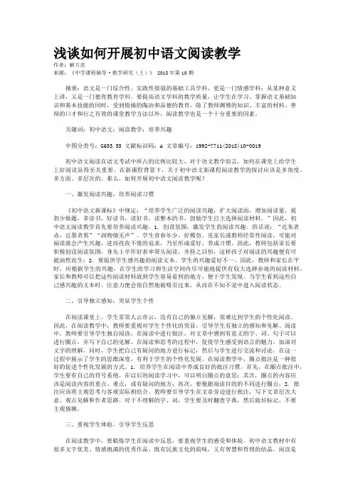 浅谈如何开展初中语文阅读教学