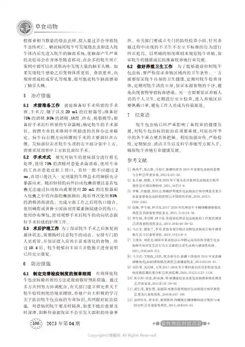 牛疫病预防诊断与治疗