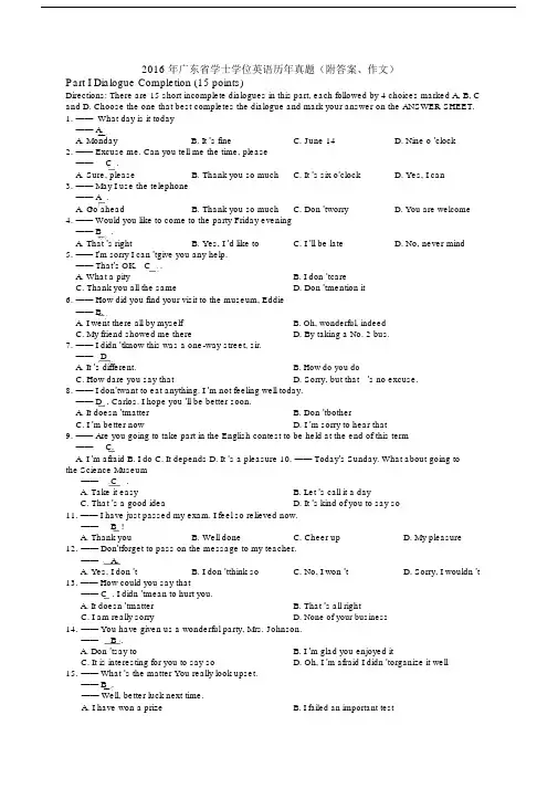 广东省学士学位英语历年真题附答案作文.doc
