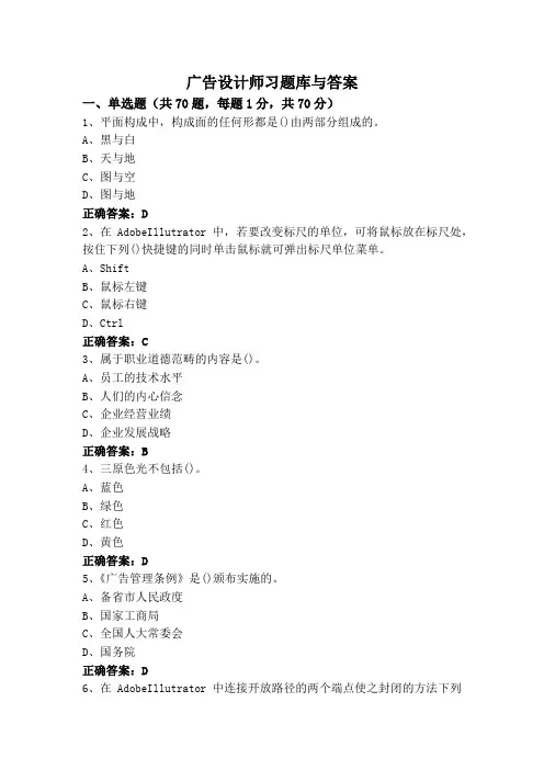 广告设计师习题库与答案