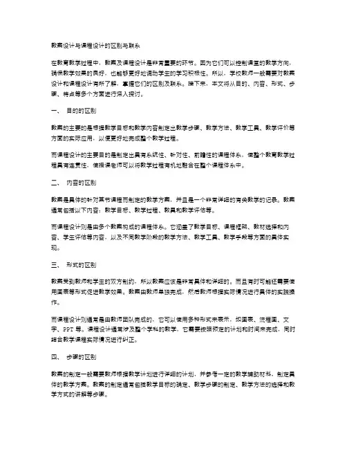 教案设计与课程设计的区别与联系