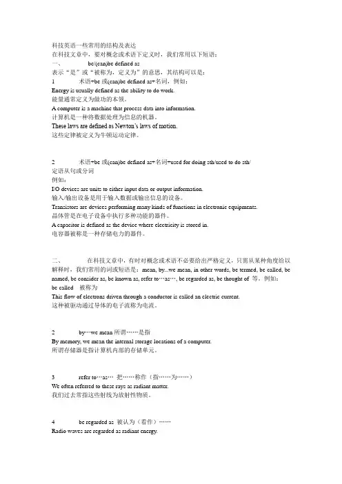 科技英语一些常用的结构及表达