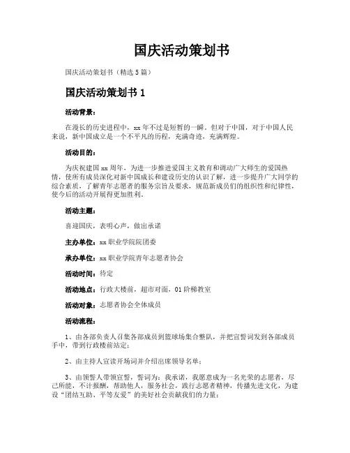国庆活动策划书