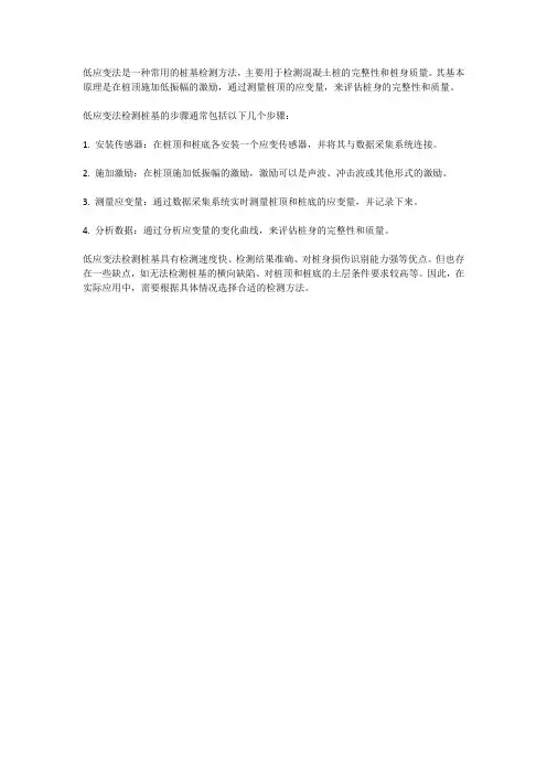 低应变法检桩