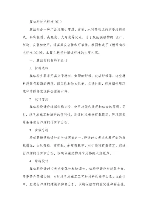 膜结构技术标准2019