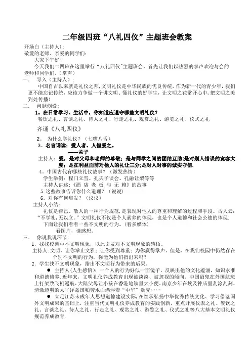 “八礼四仪”主题班会教案