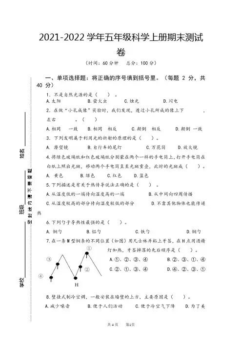 2021-2022学年五年级科学上册期末测试卷(含答案)苏教版