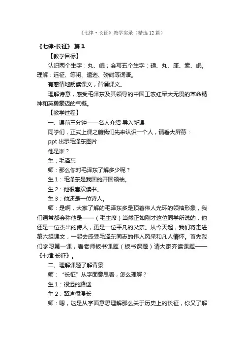 《七律·长征》教学实录（精选12篇）
