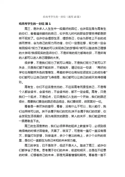 给高考学生的一封信（通用18篇）