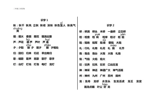 小学二年级上语文词语集