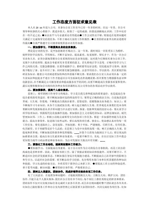 工作态度方面征求意见表