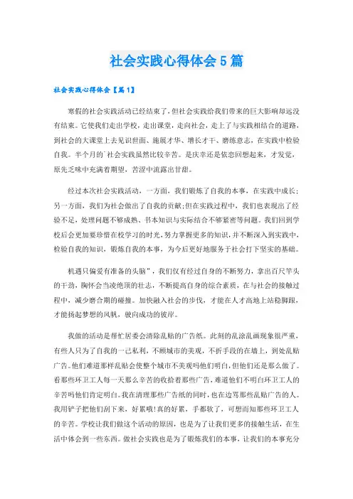 社会实践心得体会5篇