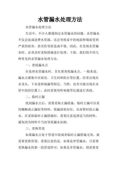 水管漏水处理方法