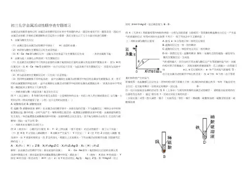 (完整版)金属活动性顺序表专题练习