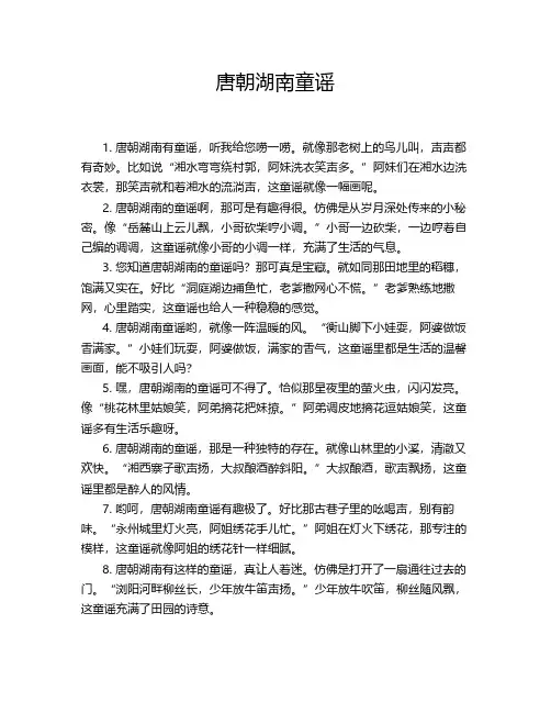 唐朝湖南童谣