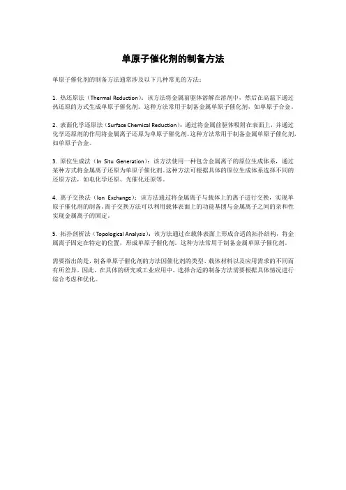 单原子催化剂的制备方法