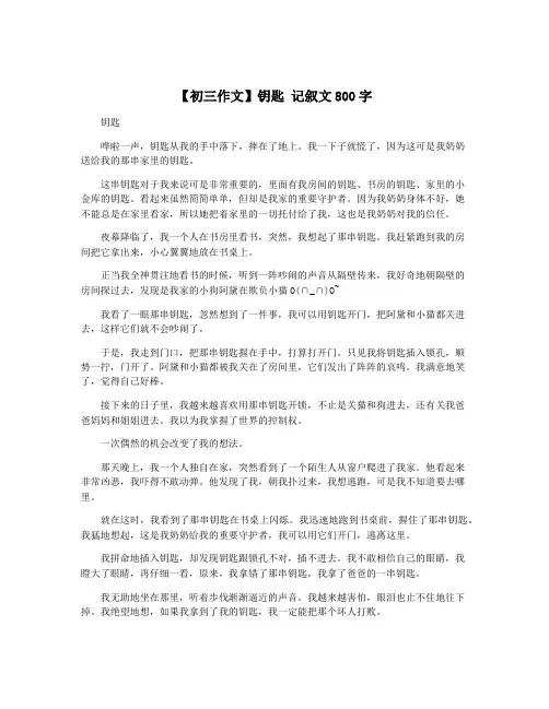 【初三作文】钥匙 记叙文800字