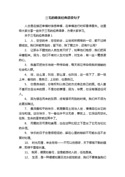 三毛的唯美经典语录句子